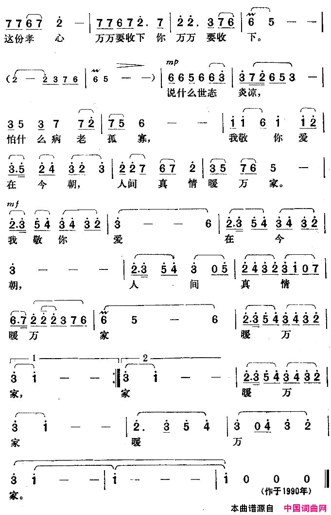 人间真情暖万家简谱_谢莉斯演唱_任志萍/楚兴元词曲