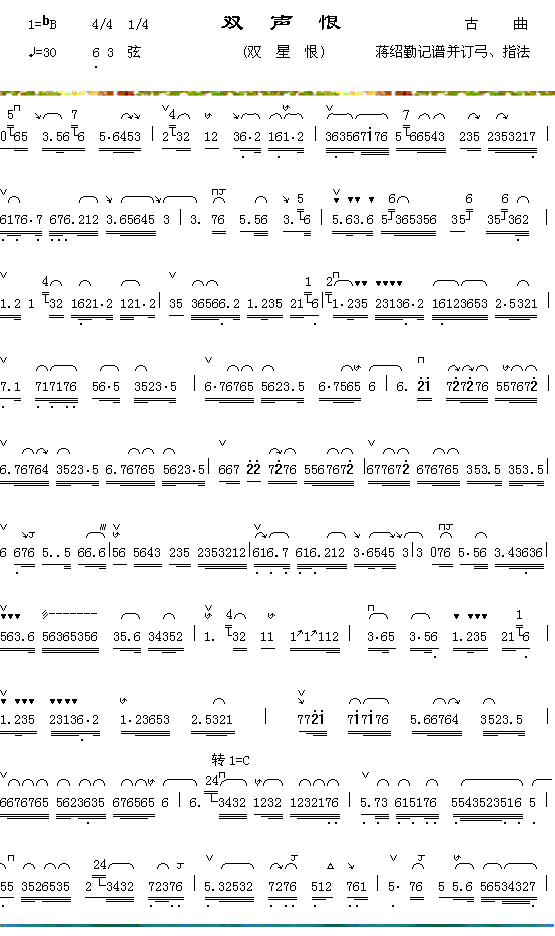 双声恨1简谱_器乐曲演唱