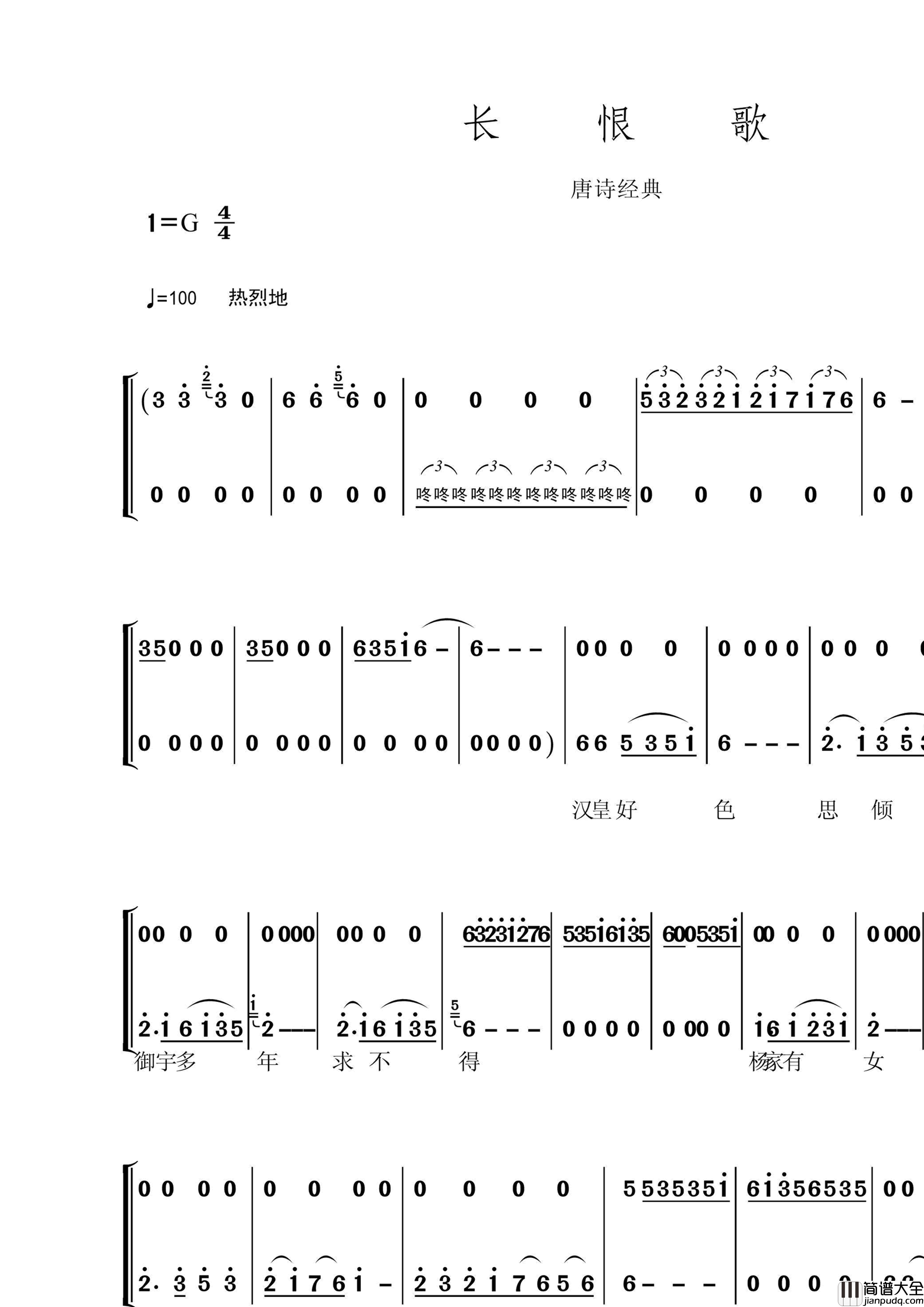 长恨歌再次修改版简谱