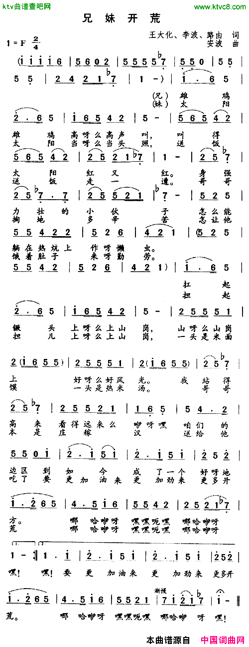 兄妹开荒又名：雄鸡呀高声叫简谱