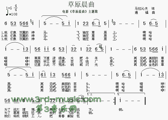 草原晨曲简谱_同名电影主题歌演唱