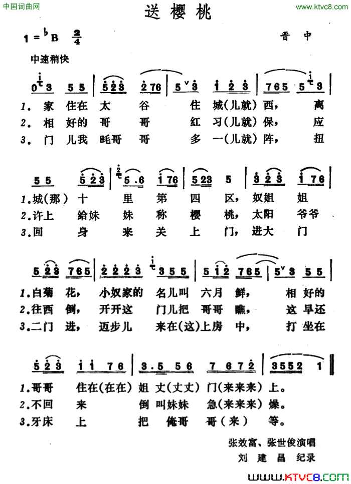 送樱桃简谱_张效富演唱