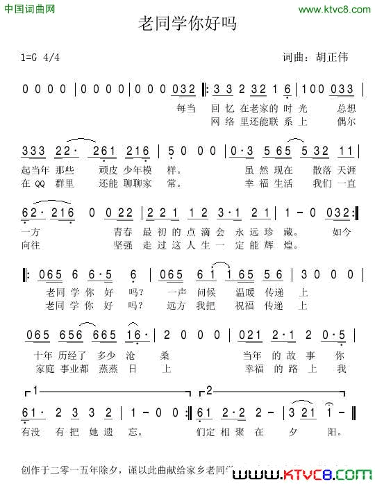 老同学你好吗简谱