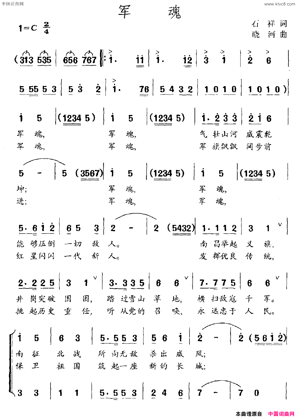 军魂石祥词晓河曲军魂石祥词_晓河曲简谱