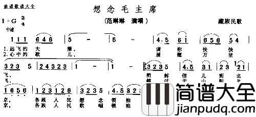 想念毛主席－－－可听简谱