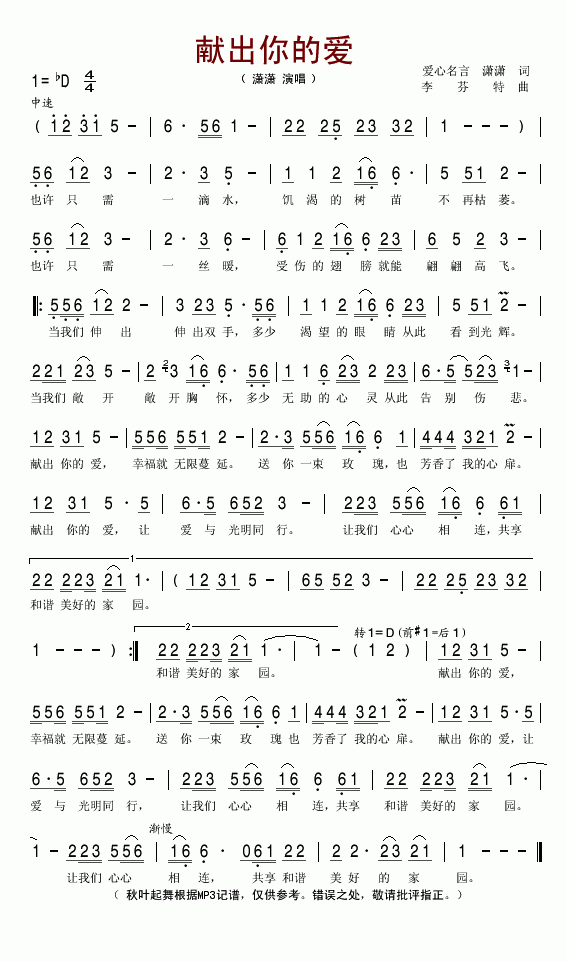 献出你的爱简谱_潇潇演唱_爱心名言/李芬特词曲