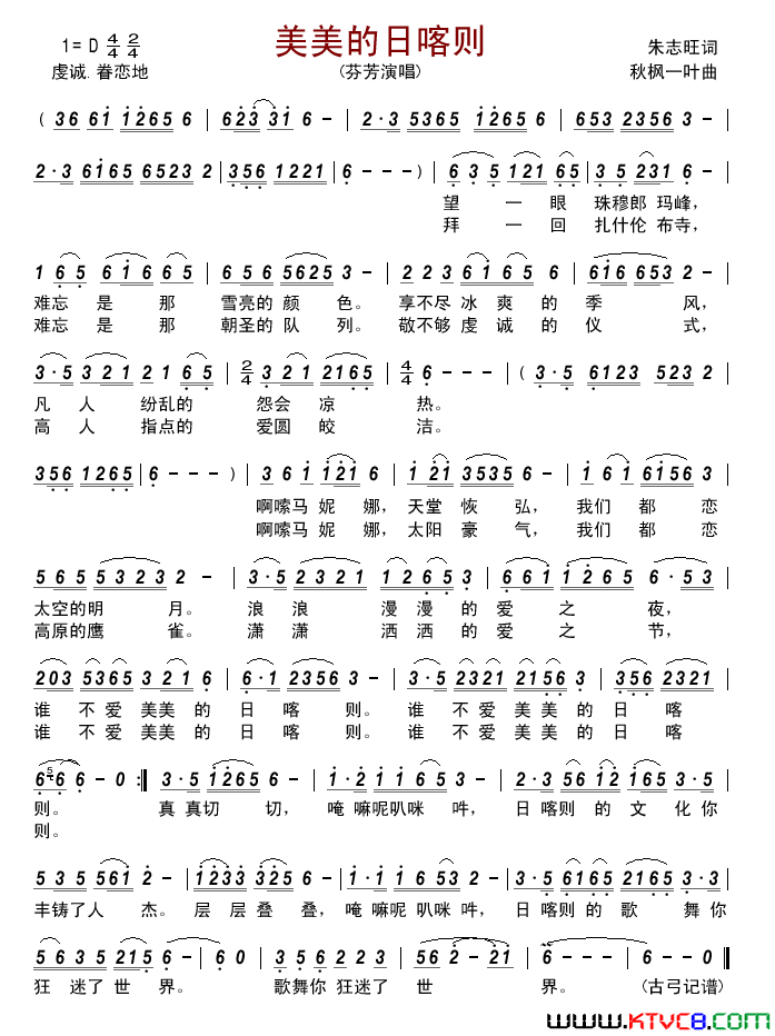 美美的日喀则简谱_芬芳演唱_朱志旺/秋枫一叶词曲
