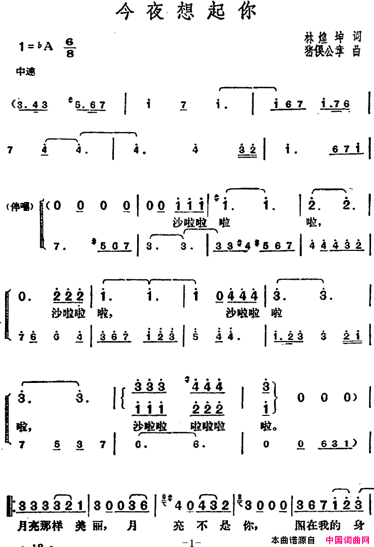 邓丽君演唱金曲：今夜想起你简谱_邓丽君演唱_林煌坤/猪俣公章词曲