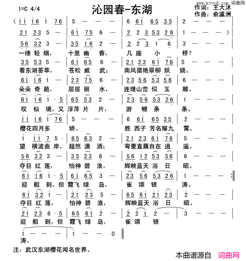 沁园春·东湖简谱