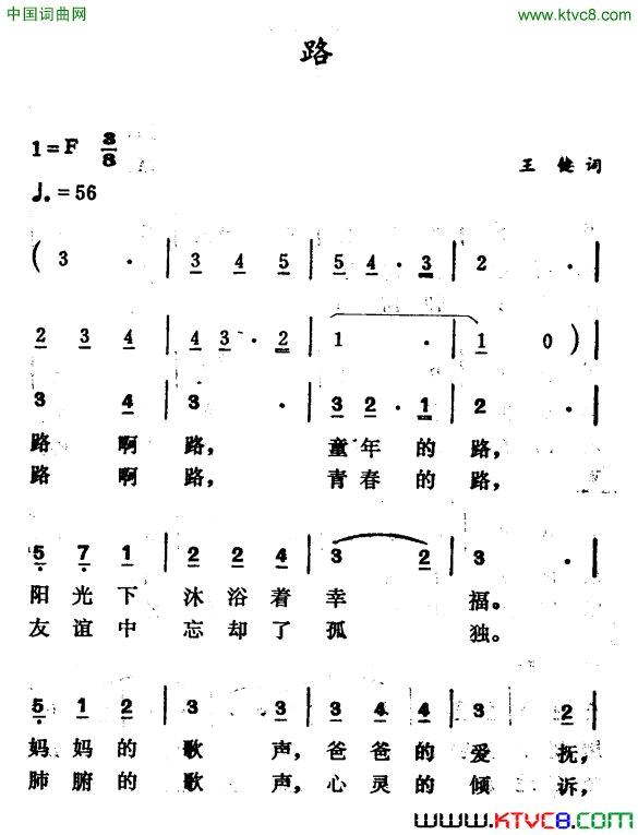 路王键词徐东蔚曲路王键词_徐东蔚曲简谱