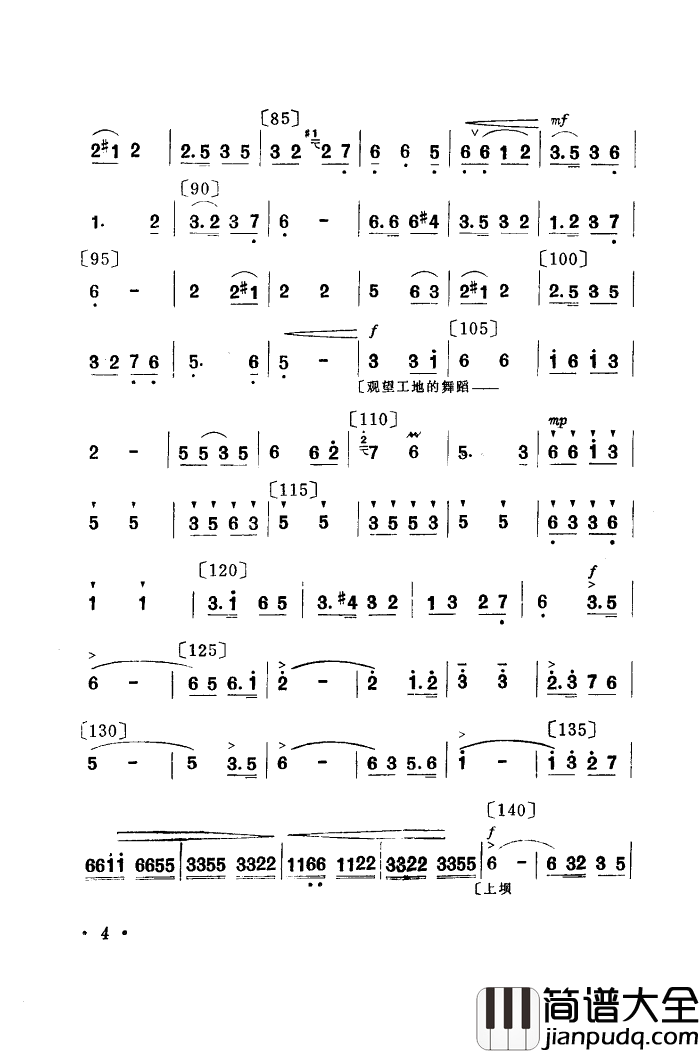 你追我赶学大寨舞蹈音乐简谱_黑龙江省歌舞团演唱