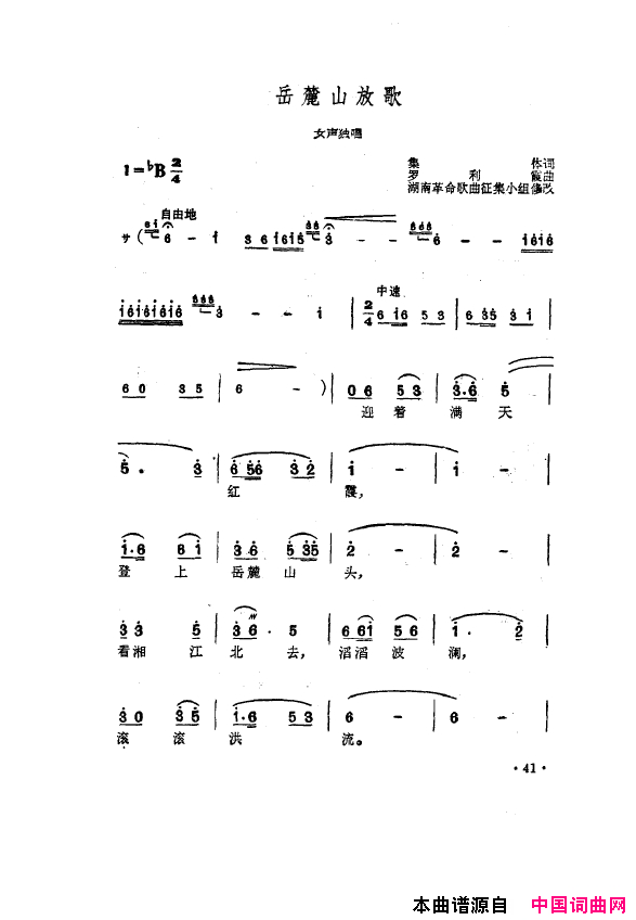 毛泽东之歌_红太阳歌曲集000_050简谱