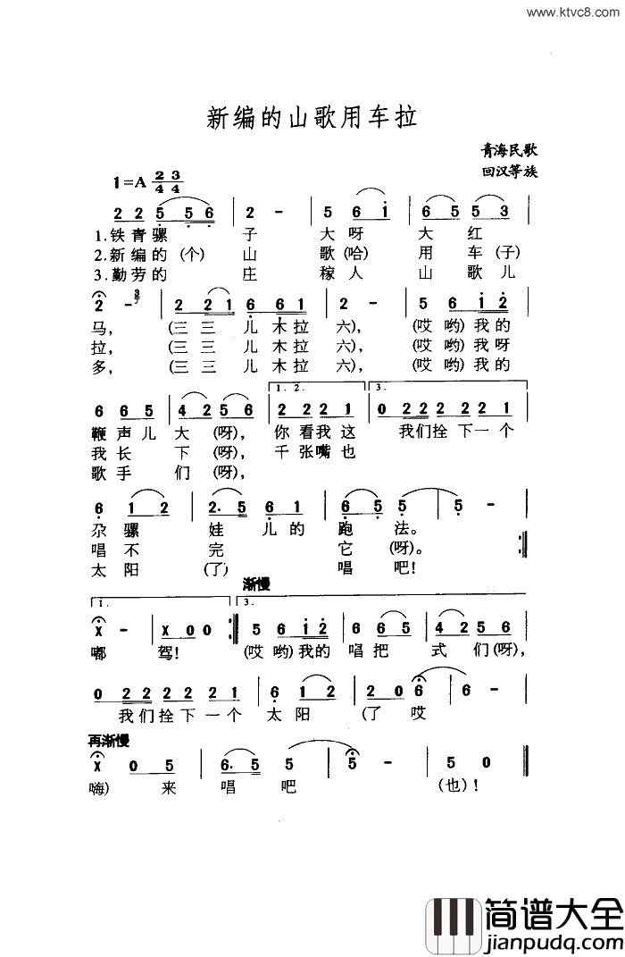 新编的歌儿用车拉简谱_胡松华演唱