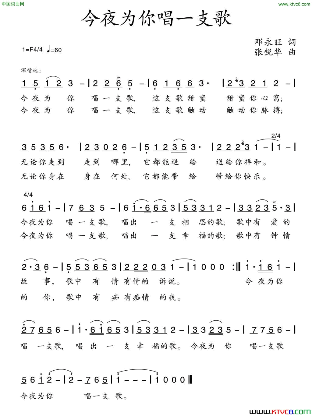 今夜为你唱一支歌简谱