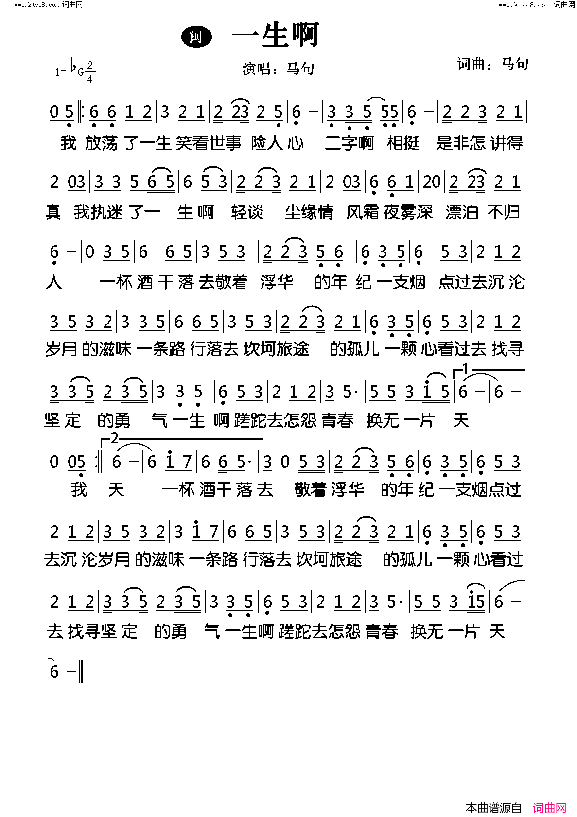 一生啊简谱_马句演唱_马句/马句词曲