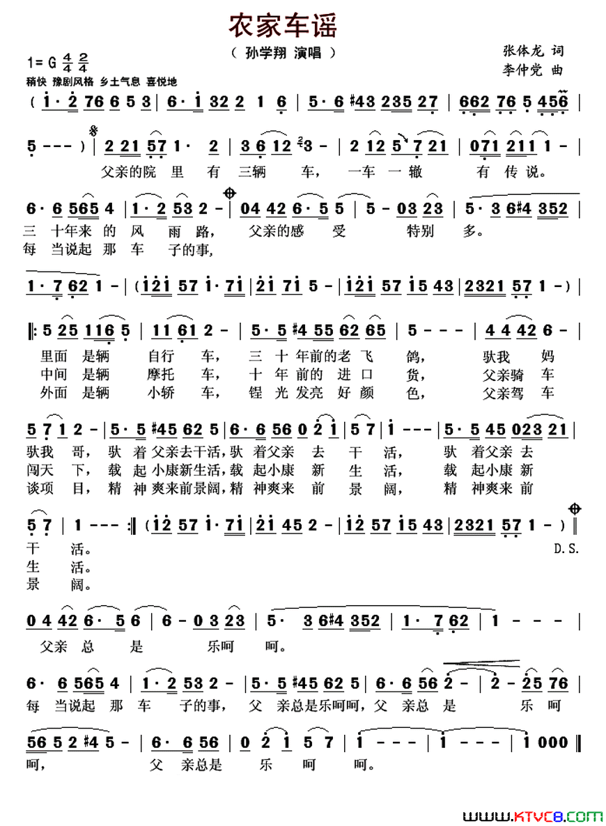 农家车谣简谱_孙学翔演唱_张体龙/李仲党词曲