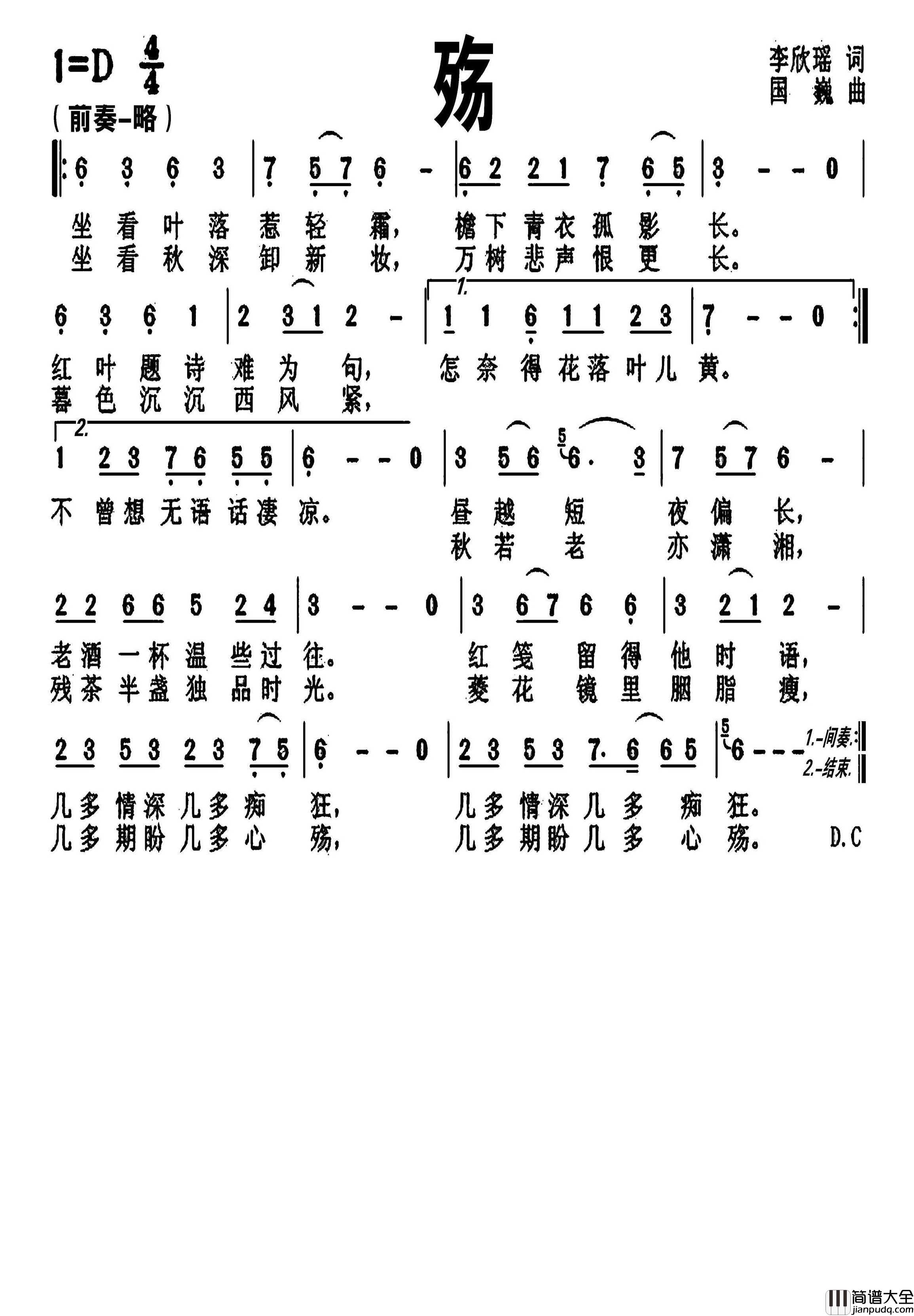 殇简谱_国巍演唱_戈曙制谱