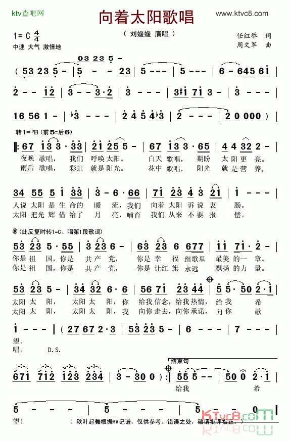 向着太阳歌唱任红举词周文军曲简谱_刘媛媛演唱