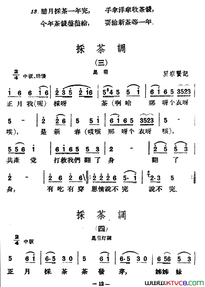 采茶调5首云南民歌简谱_王建三演唱