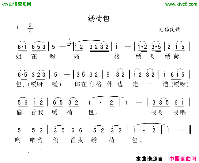 绣荷包江苏无锡民歌版本一简谱