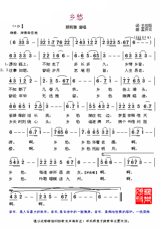 乡愁简谱_顾莉雅演唱