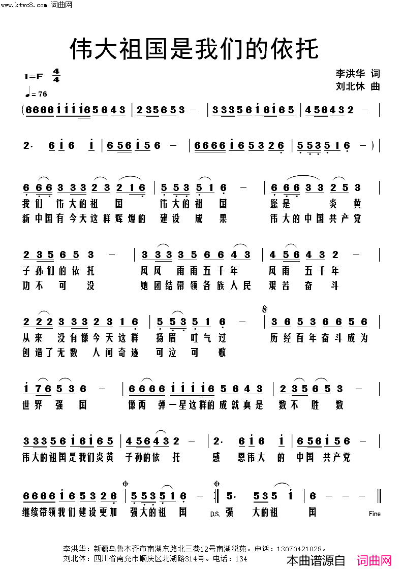 伟大祖国是我们的依托简谱