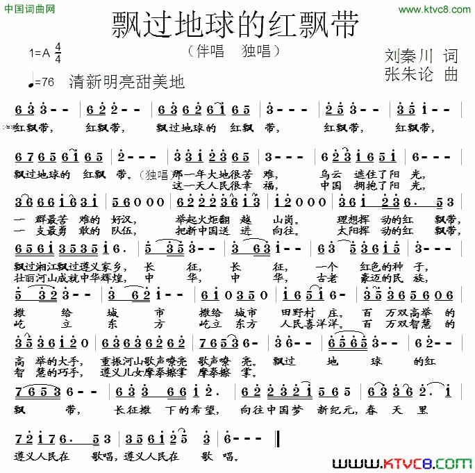 飘过地球的红飘带简谱