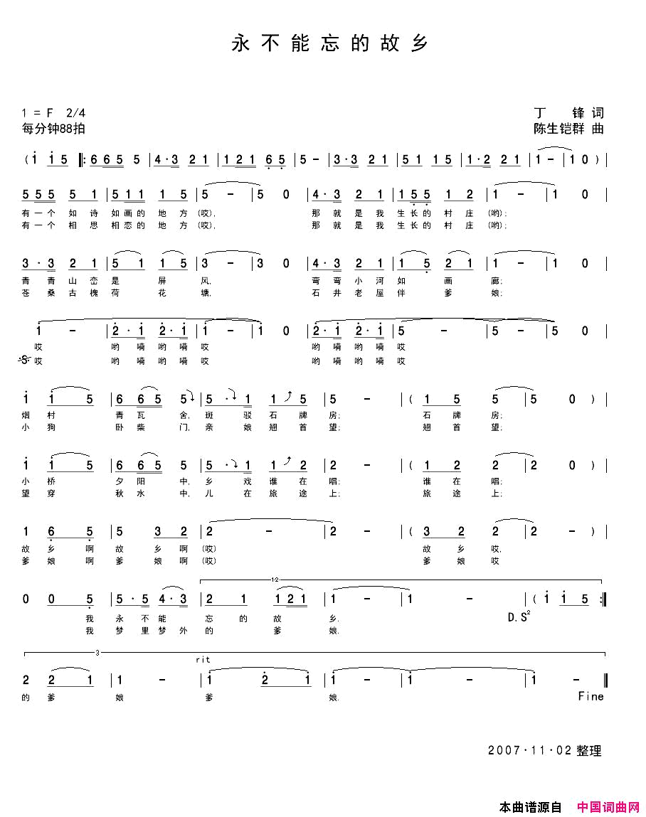 永不能忘的故乡简谱_陈思含演唱_丁锋/陈生铠群词曲