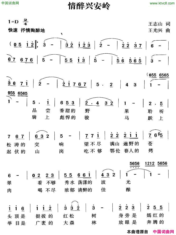 情醉兴安岭简谱