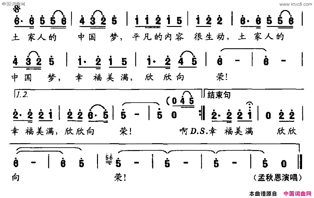 土家人的中国梦独唱、伴唱简谱_孟秋恩演唱_谈焱焱/杨军词曲