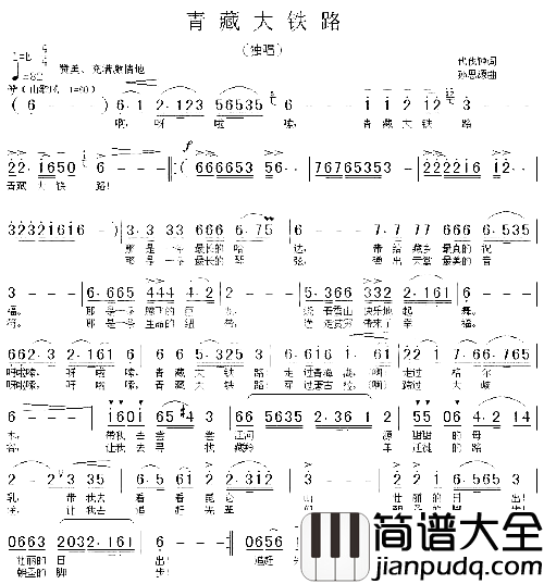 青藏大铁路简谱