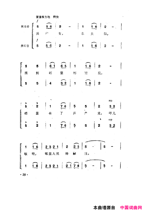 毛泽东之歌_红太阳歌曲集000_050简谱