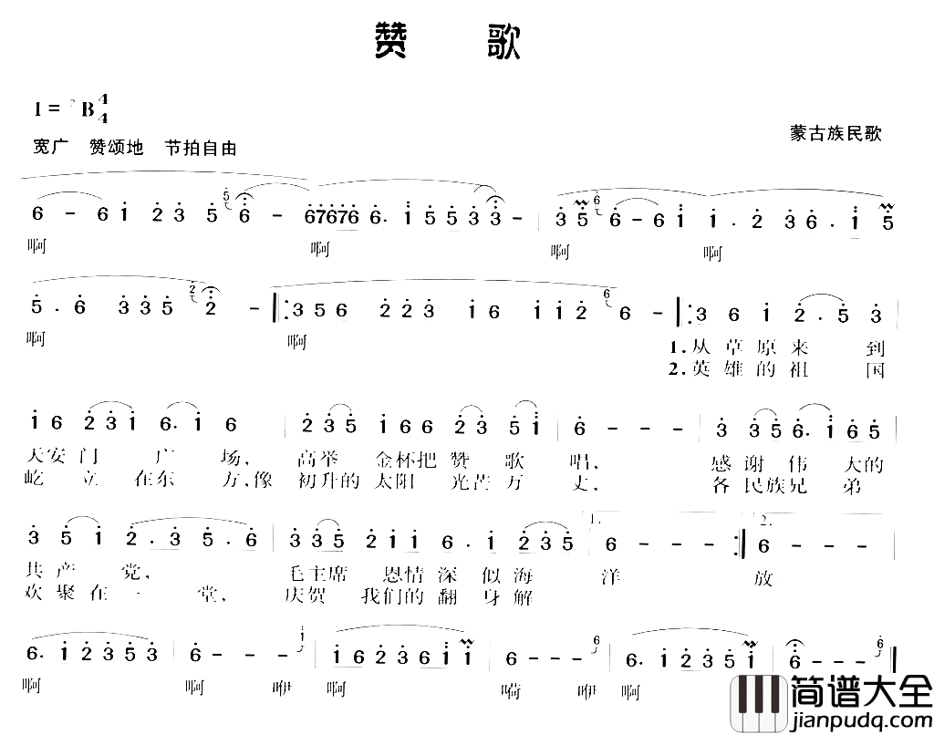 赞歌清晰版简谱