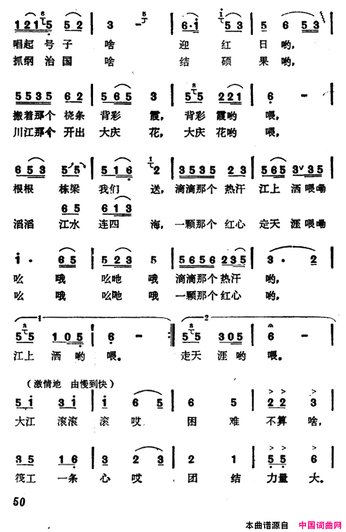 川江放筏歌简谱