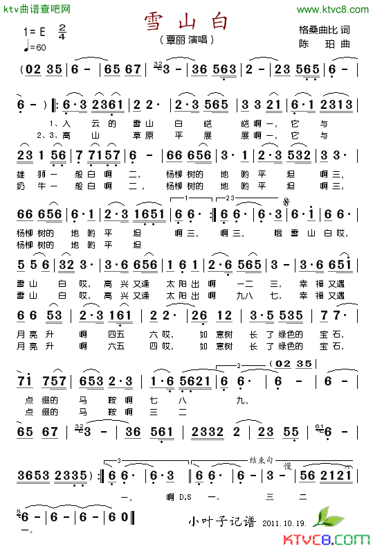 雪山白简谱_覃丽演唱_格桑曲比/陈珀词曲