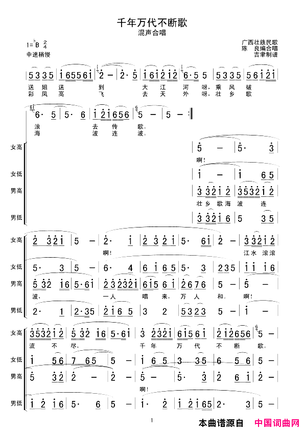 千年万代不断歌简谱