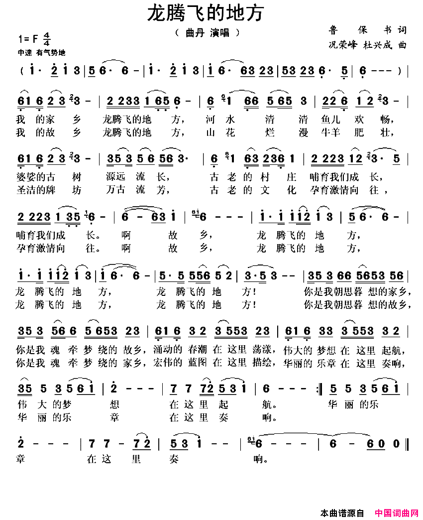 龙腾飞的地方简谱_曲丹演唱_鲁保书/况荣峰、杜兴成词曲
