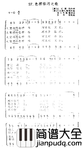 包楞格河之歌简谱