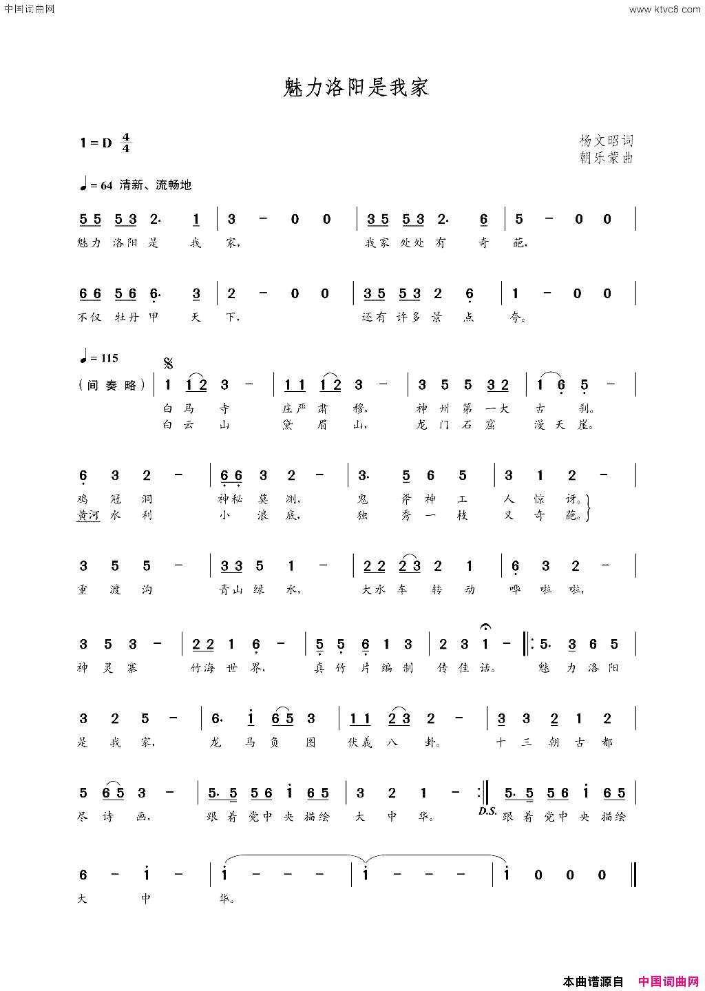 魅力洛阳是我家杨文昭词朝乐蒙曲魅力洛阳是我家杨文昭词__朝乐蒙曲简谱