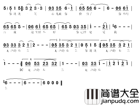 淡淡一笑_半边楼_简谱_杭天琪演唱