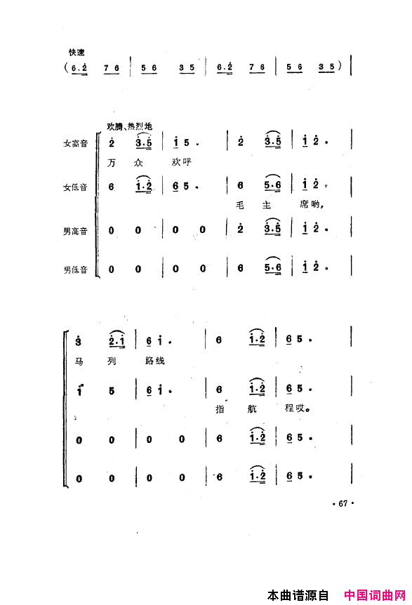 毛泽东之歌_红太阳歌曲集051_100简谱