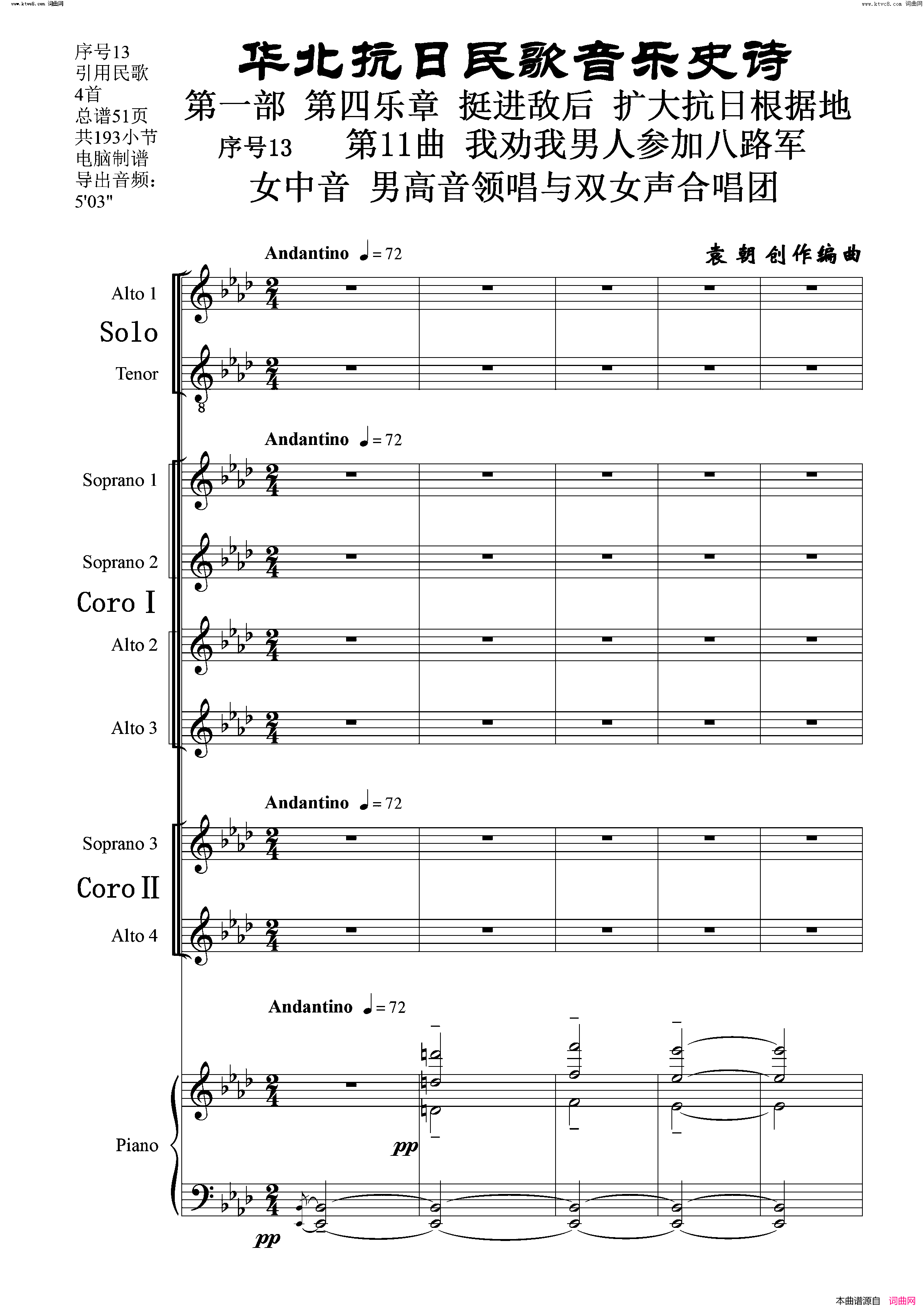 我劝我男人参加八路军序号13第11曲女中音、男高音领唱_双合唱团与钢琴简谱