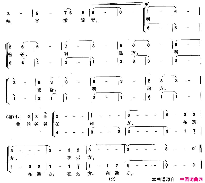 爸爸在远方合唱简谱