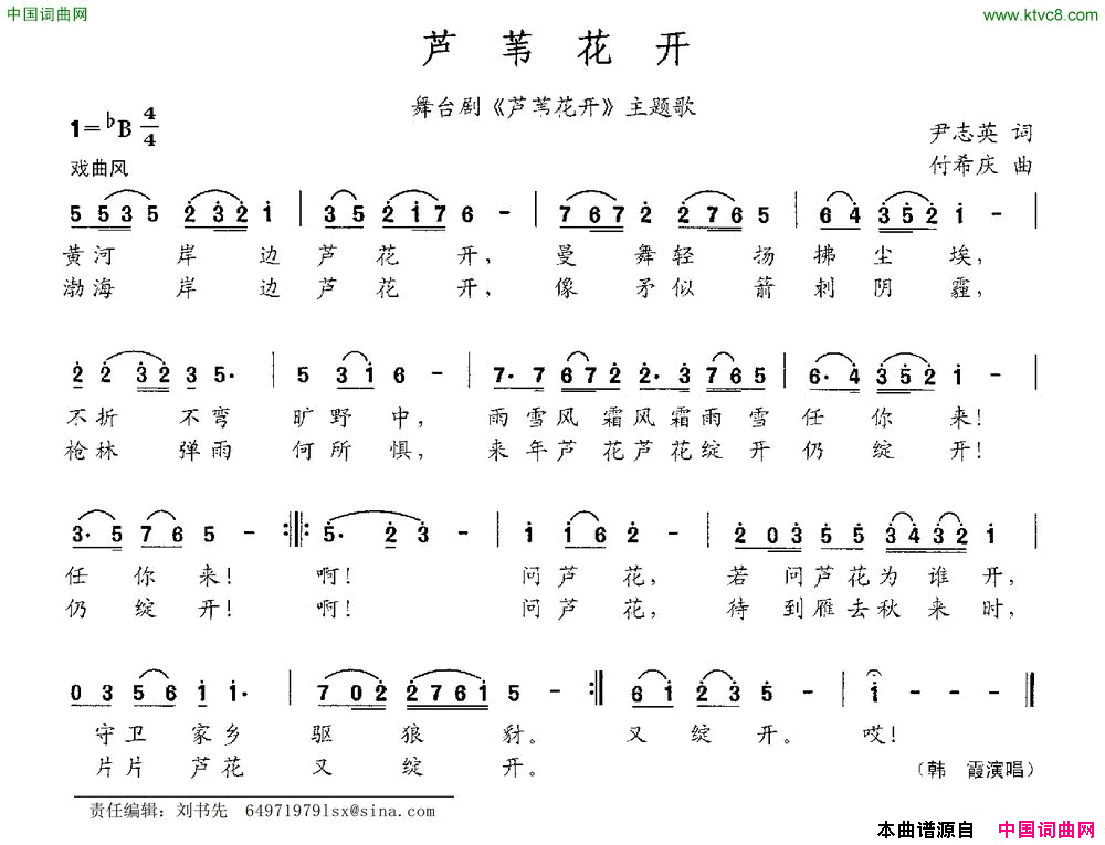 芦苇花开舞台剧_芦苇花开_主题曲简谱_韩霞演唱_尹志英/付希庆词曲