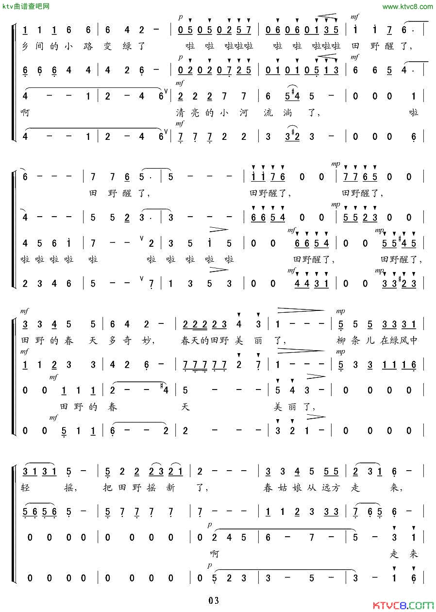 田野的春天合唱王海军编合唱版简谱