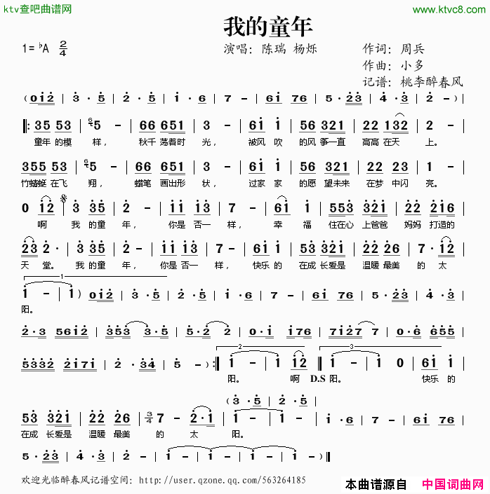 我的童年简谱_陈瑞演唱_周兵/小多词曲