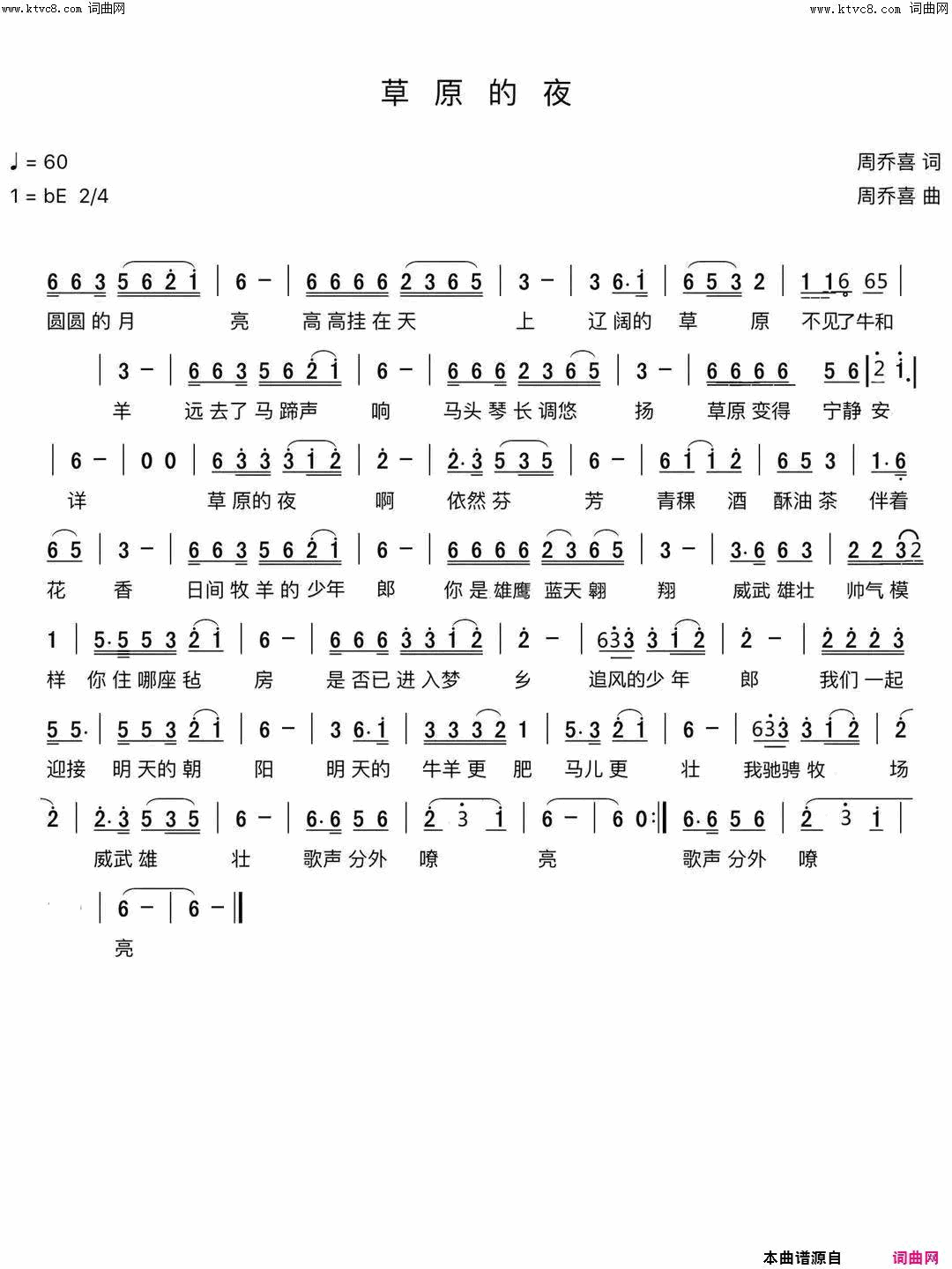 草原的夜简谱_羽若雪兮演唱_周乔喜/周乔喜词曲