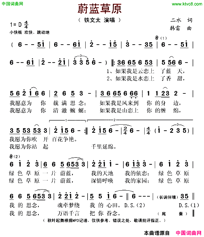 蔚蓝草原简谱_铁文太演唱_二水/韩雷词曲