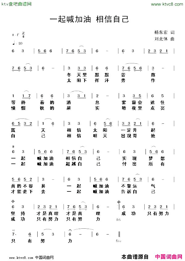 一起喊加油相信自己简谱
