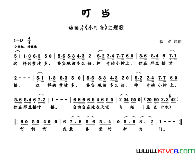 叮当动画片_小叮当_主题曲简谱